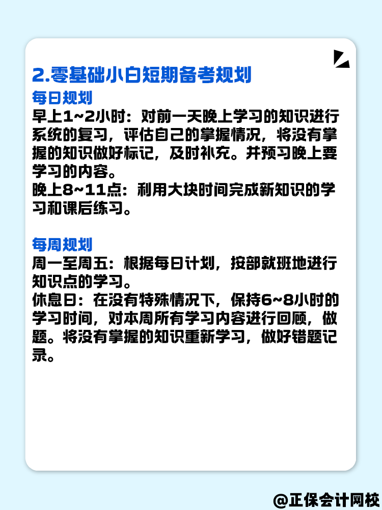 零基礎(chǔ)小白如何備考2025年中級(jí)會(huì)計(jì)考試？