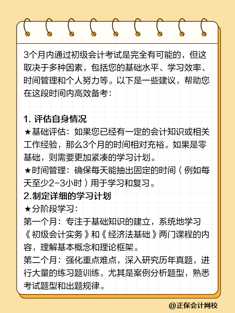 初級(jí)會(huì)計(jì)備考3個(gè)月能過嗎？