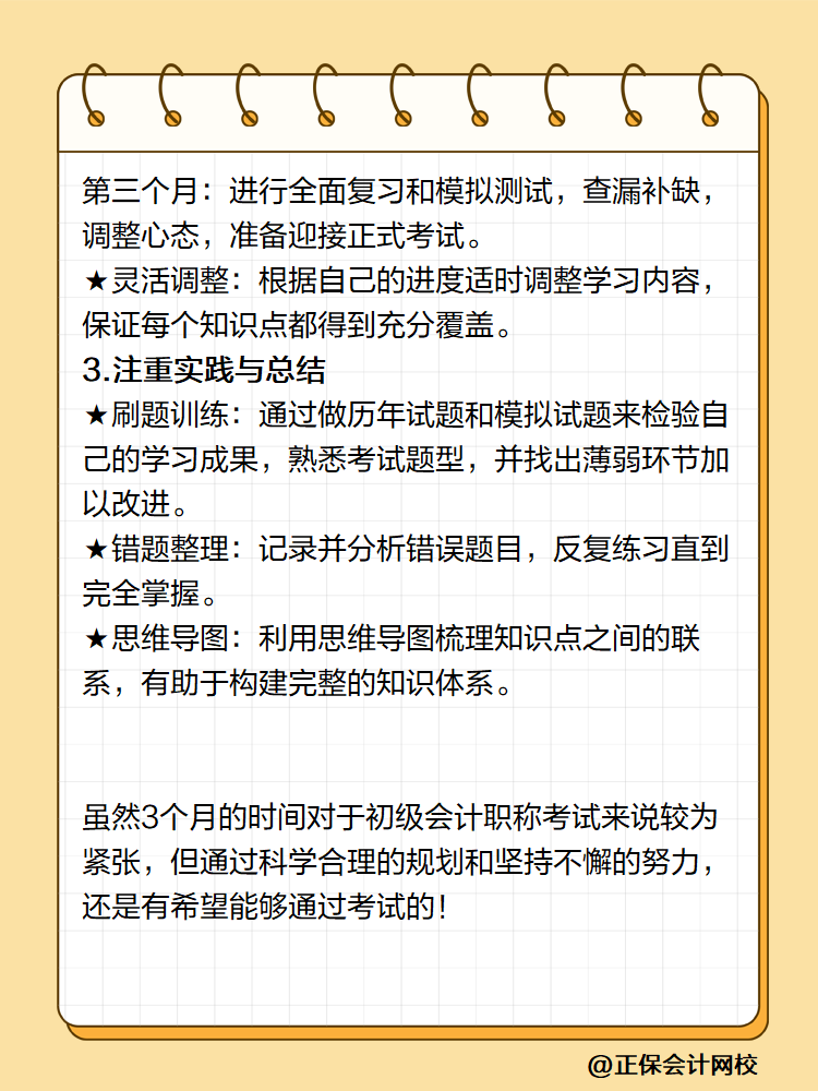 初級(jí)會(huì)計(jì)備考3個(gè)月能過嗎？