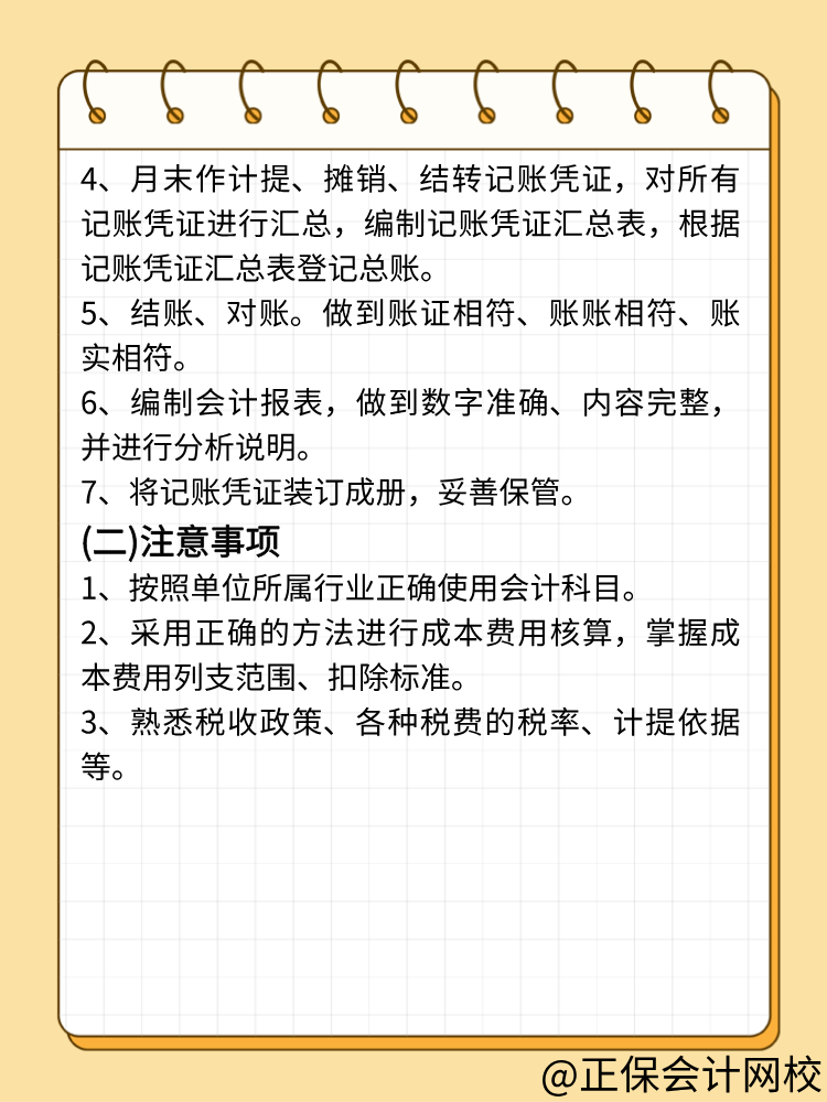 外賬會(huì)計(jì)主要做什么？如何做外賬？