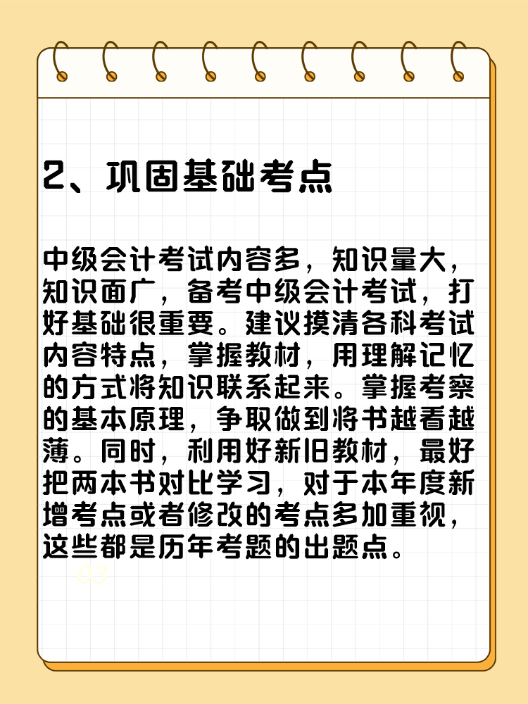 備考2025年中級(jí)會(huì)計(jì)考試要想不丟分 現(xiàn)階段備考需記住這五點(diǎn)！