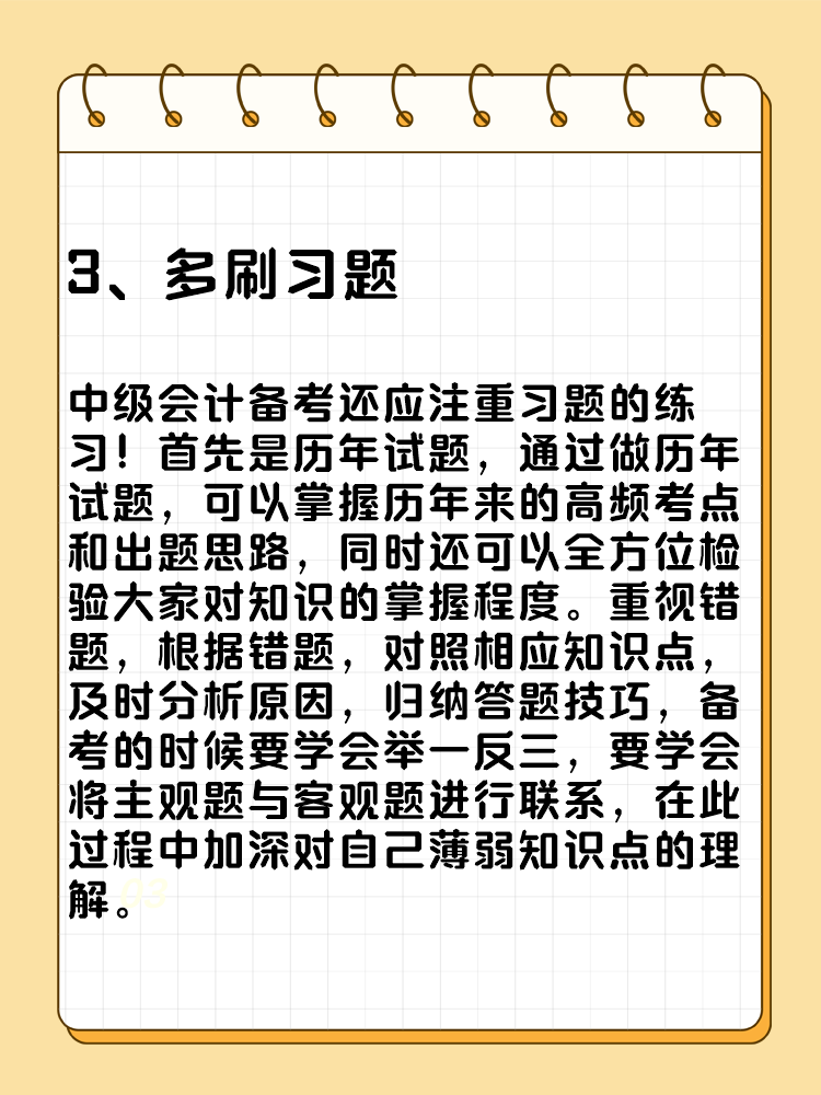 備考2025年中級(jí)會(huì)計(jì)考試要想不丟分 現(xiàn)階段備考需記住這五點(diǎn)！