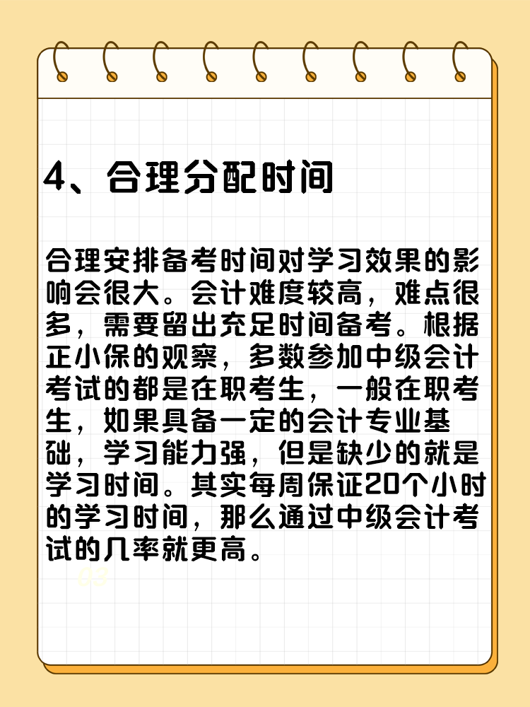 備考2025年中級(jí)會(huì)計(jì)考試要想不丟分 現(xiàn)階段備考需記住這五點(diǎn)！