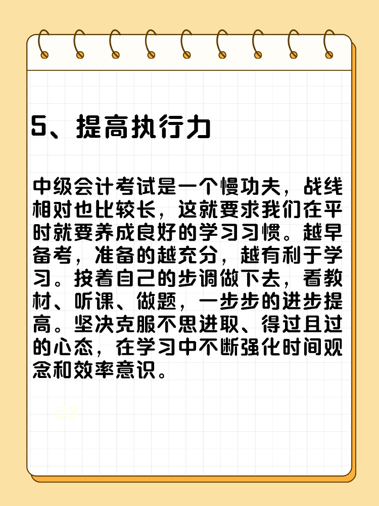 備考2025年中級(jí)會(huì)計(jì)考試要想不丟分 現(xiàn)階段備考需記住這五點(diǎn)！