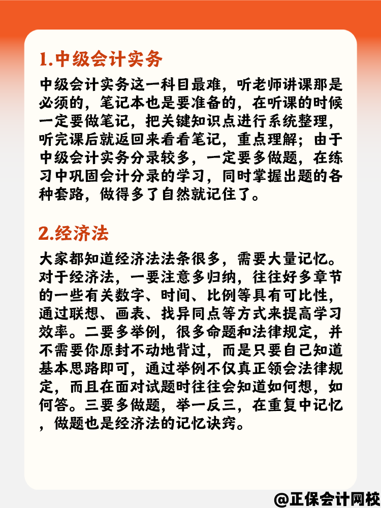 備考中級會計職稱考試 不同科目要針對性記憶！