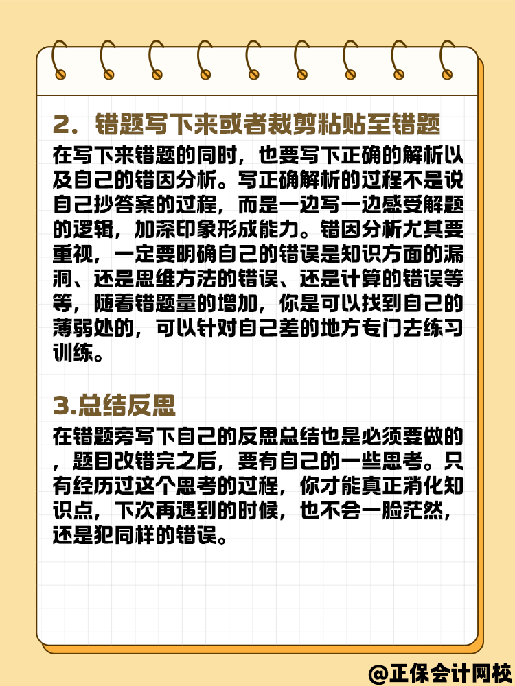 中級會計錯題本要怎么記？方法在這里！