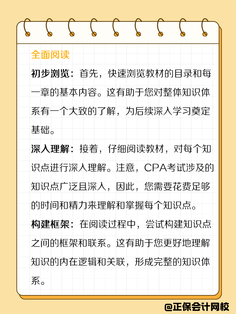 備考CPA過程中，教材應(yīng)該如何正確使用？