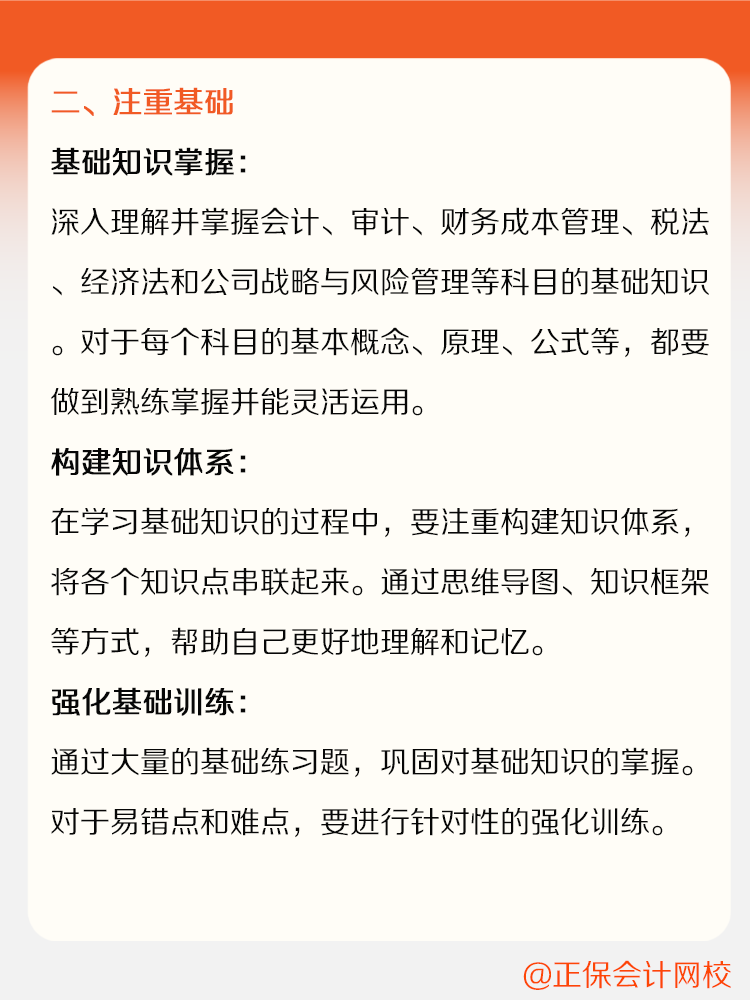 備考CPA需要注意哪些細(xì)節(jié)呢？