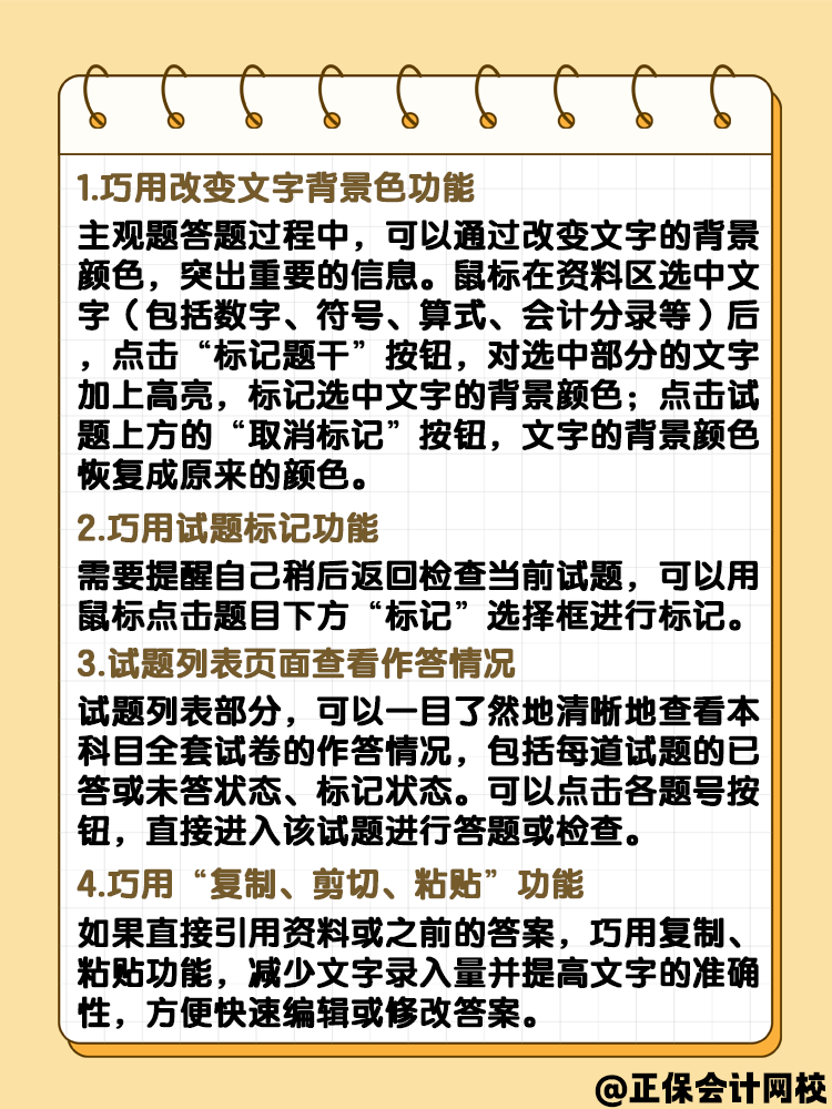 中級會計實行無紙化考試 答題技巧是什么？