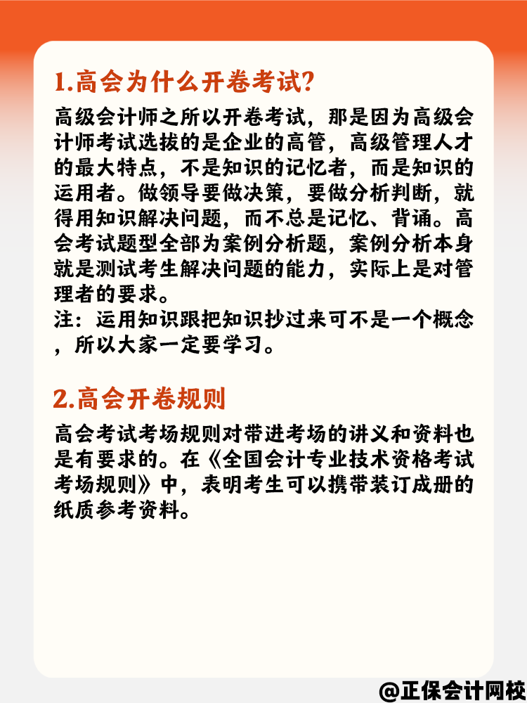 了解高會開卷考試特點(diǎn) 如何正確應(yīng)對開卷考試？