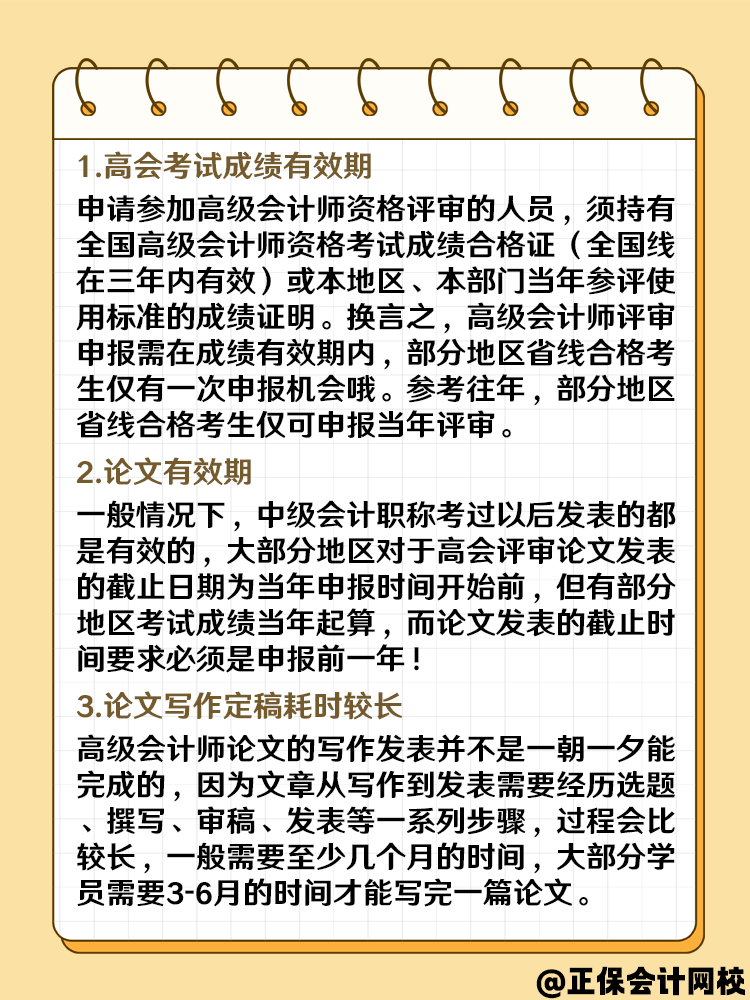 2025高級(jí)會(huì)計(jì)報(bào)名成功后 什么時(shí)候準(zhǔn)備論文？