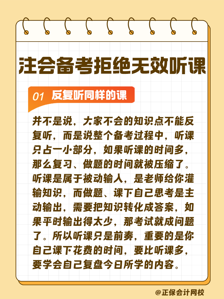 注會備考拒絕無效聽課！這些壞習(xí)慣通通改掉！