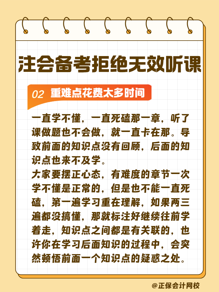 注會備考拒絕無效聽課！這些壞習(xí)慣通通改掉！