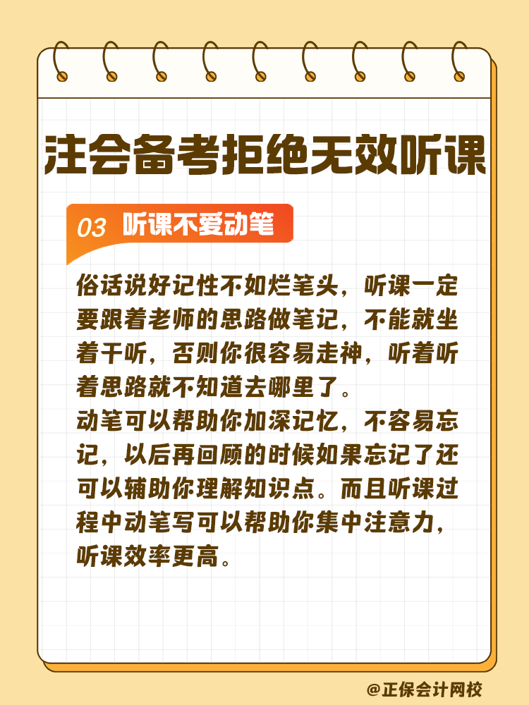 注會備考拒絕無效聽課！這些壞習(xí)慣通通改掉！