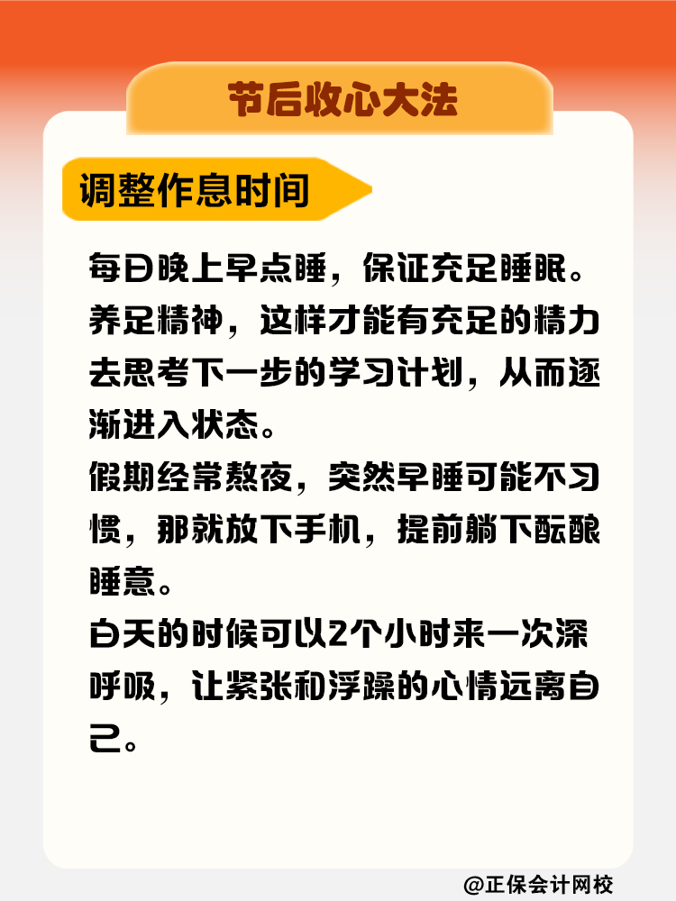 節(jié)后收心大法！稅務(wù)師考生如何擺脫節(jié)后綜合癥？