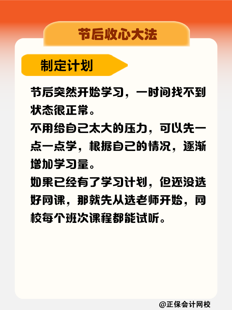 節(jié)后收心大法！稅務(wù)師考生如何擺脫節(jié)后綜合癥？