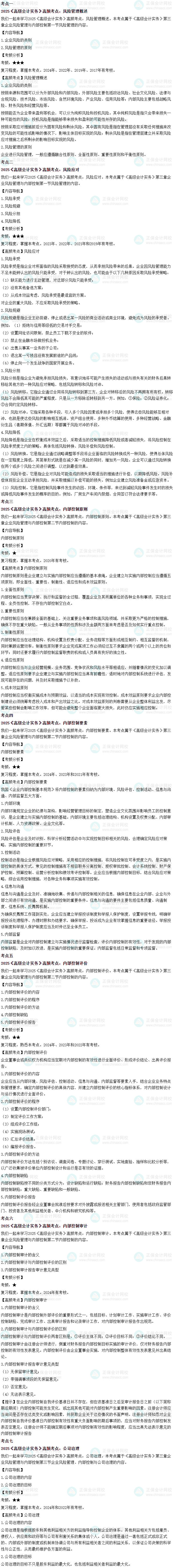 2025年高級會計師考試高頻考點：第三章企業(yè)風險管理與內(nèi)部控制