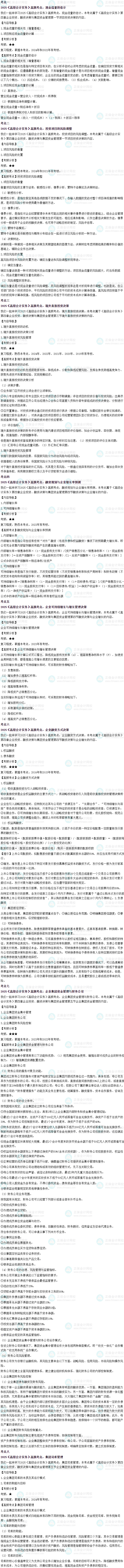 2025年高級會計師考試高頻考點：第四章企業(yè)投資、融資決策與集團資金管理