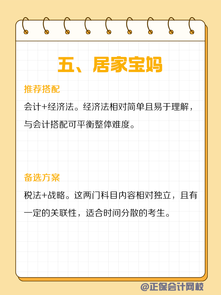 不同類型人群備考CPA如何搭配科目？