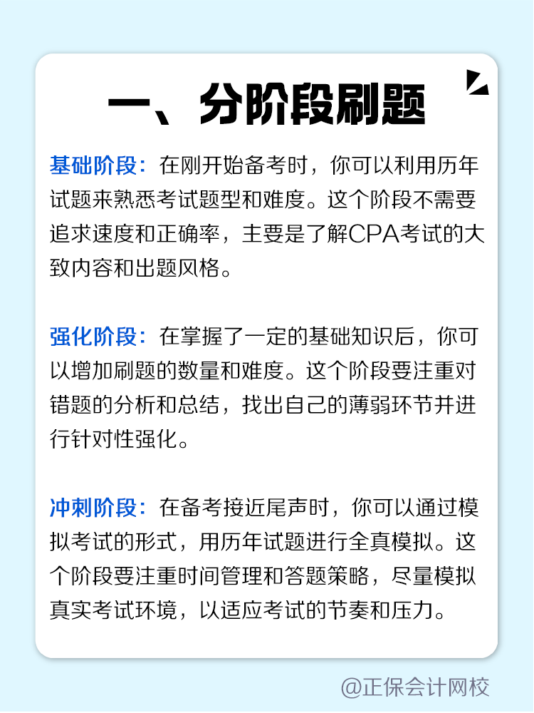 如何高效利用歷年試題摸清備考CPA思路？