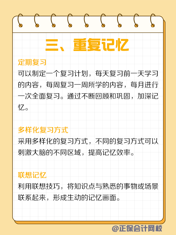 備考“遺忘病”？教你如何輕松記憶！