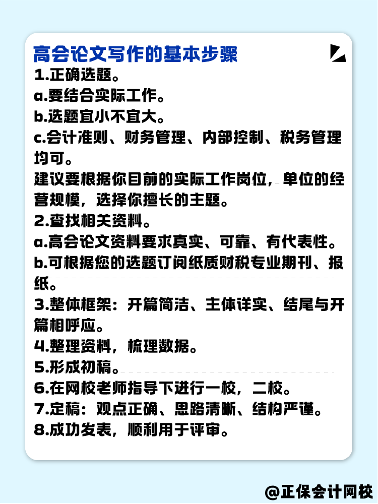 高會論文要提前準備 評審論文寫作步驟有哪些呢？