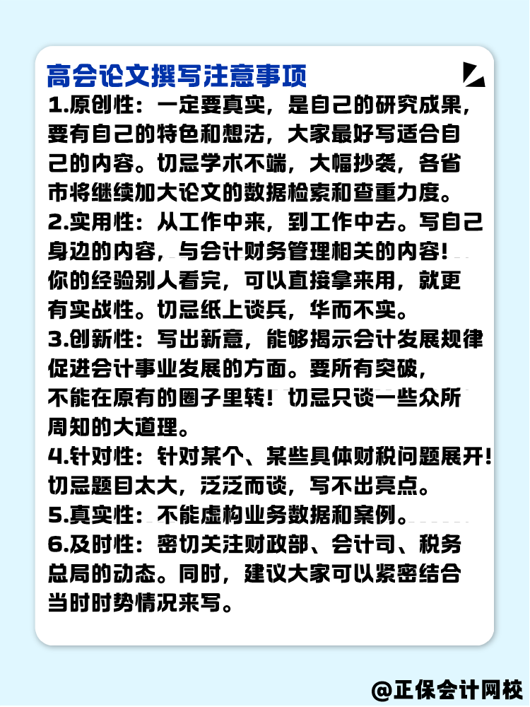 高會論文要提前準備 評審論文寫作步驟有哪些呢？