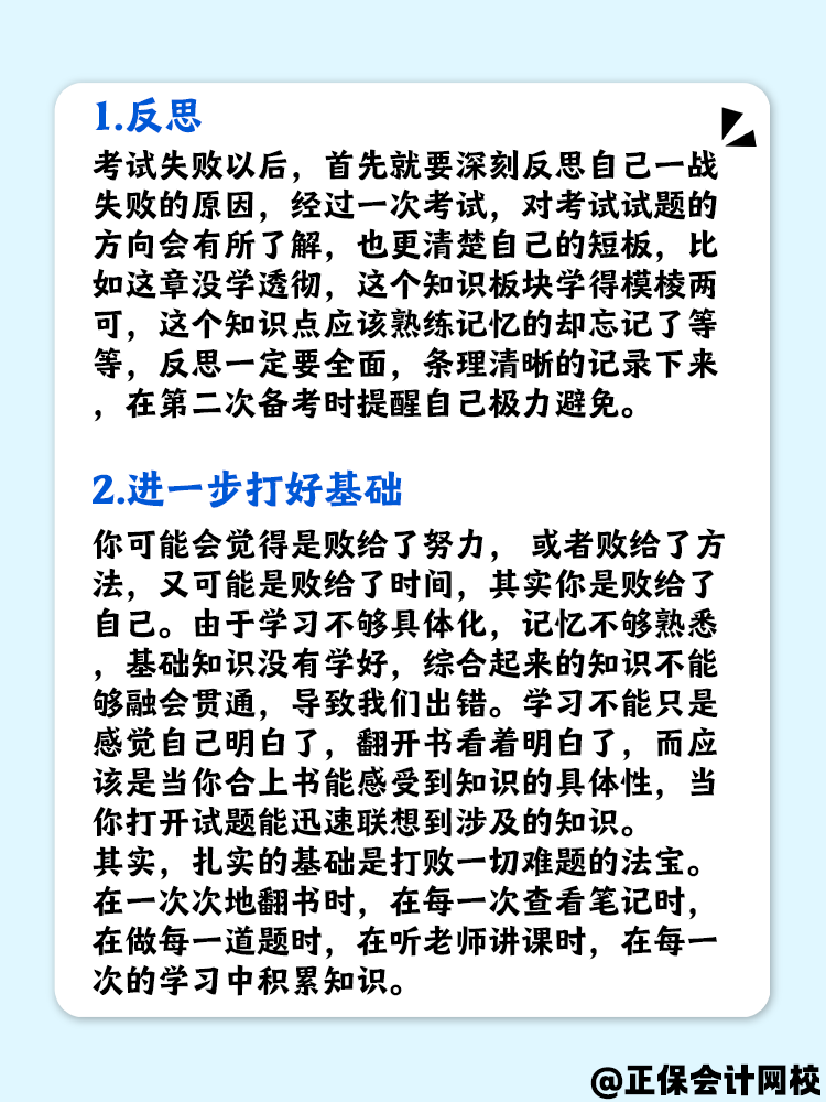 二戰(zhàn)中級會計考試時 如何調(diào)整備考策略？