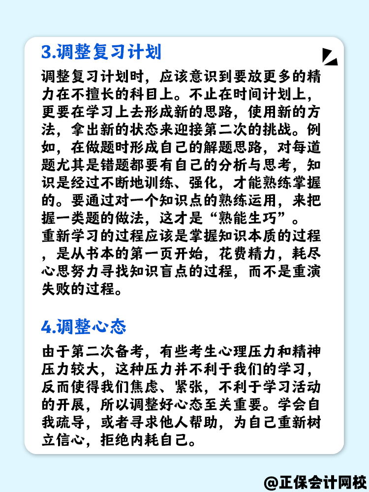 二戰(zhàn)中級會計考試時 如何調(diào)整備考策略？