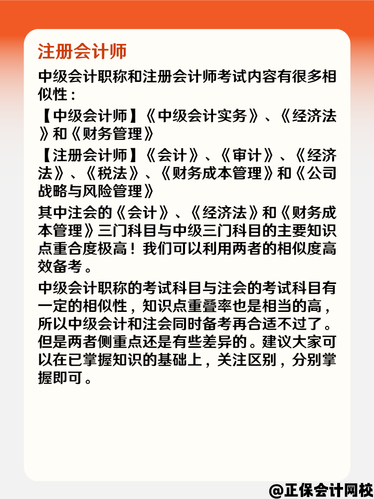 中級會計可以和這些證書一起備考 來看一下吧！