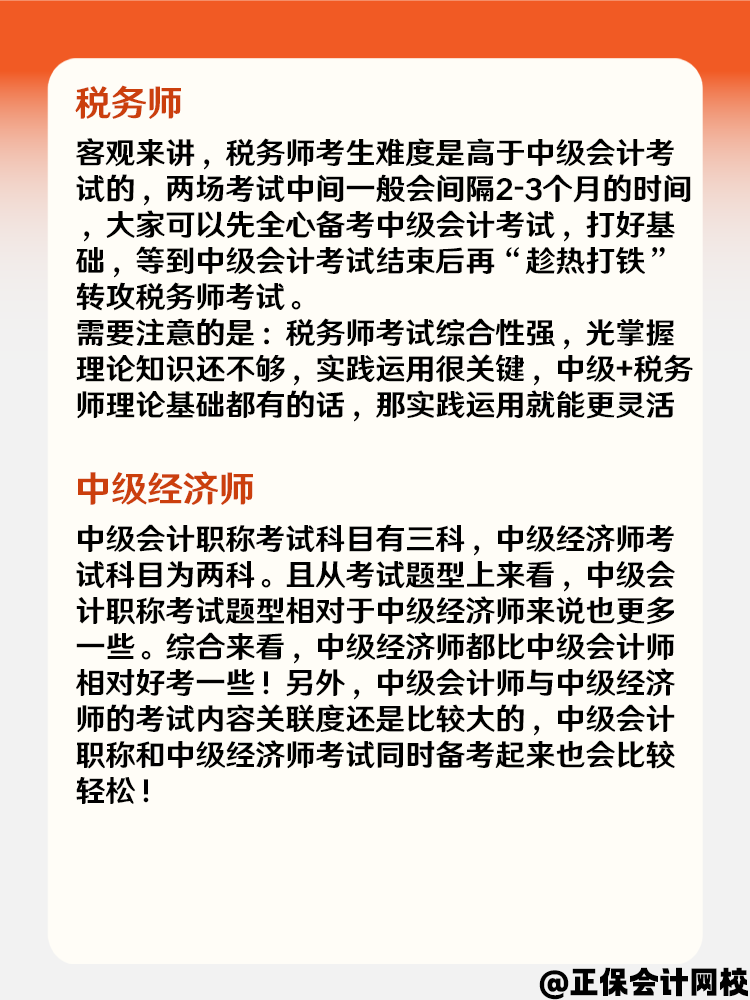 中級會計可以和這些證書一起備考 來看一下吧！