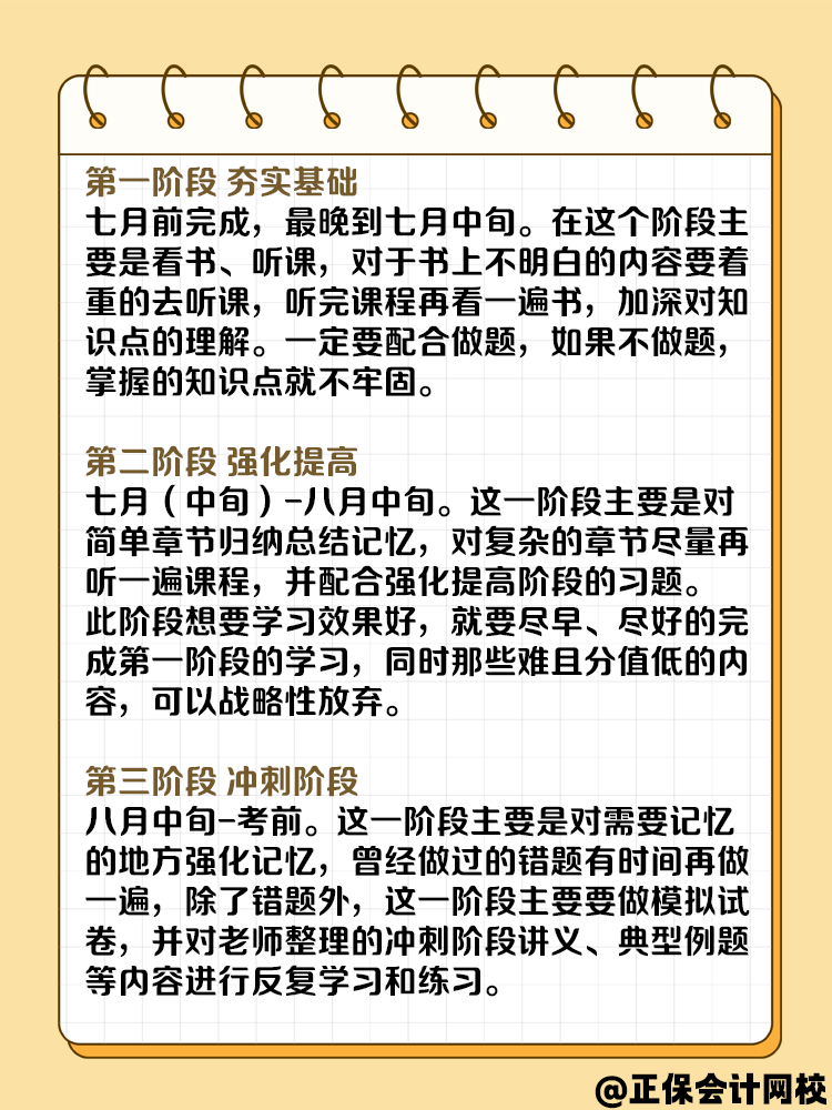 一年考三科 中級(jí)會(huì)計(jì)備考攻略請(qǐng)收好！