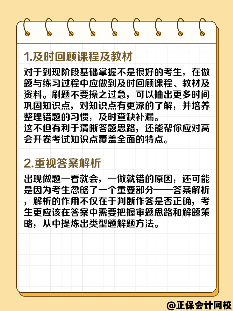 備考高級會計考試 課一聽就懂 題一做就錯有什么辦法？