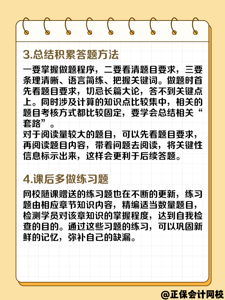 備考高級會計考試 課一聽就懂 題一做就錯有什么辦法？