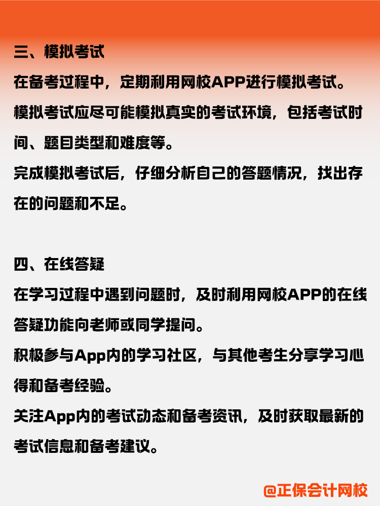 如何利用網(wǎng)校App高效備考CPA？