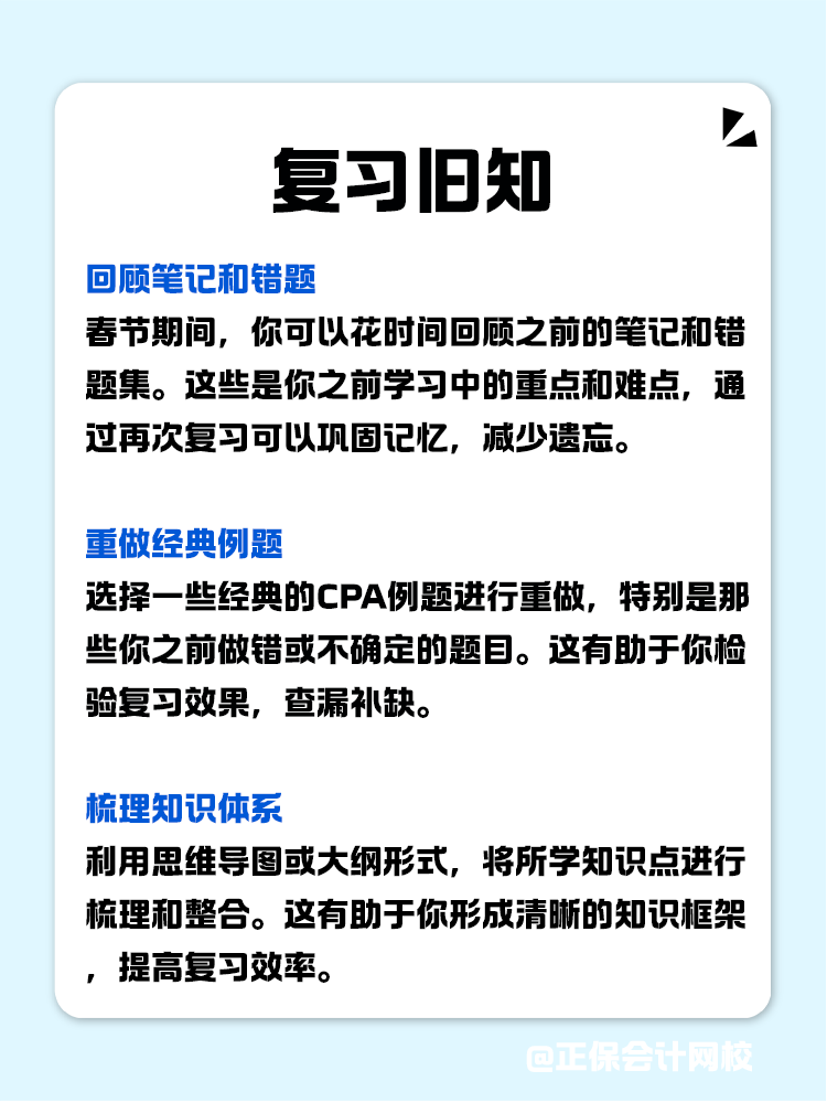 如何利用春節(jié)假期高效備考CPA？