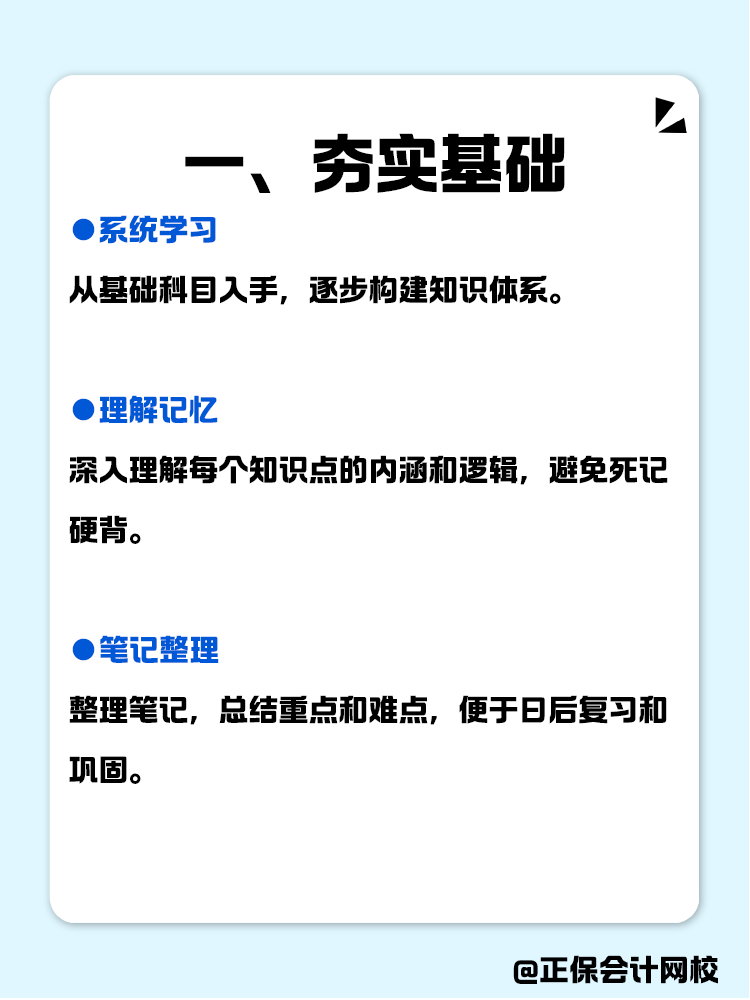 年后復工不躺平，教你如何拿下中級會計！