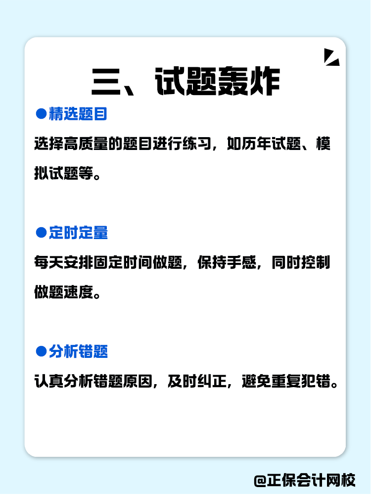 年后復工不躺平，教你如何拿下中級會計！