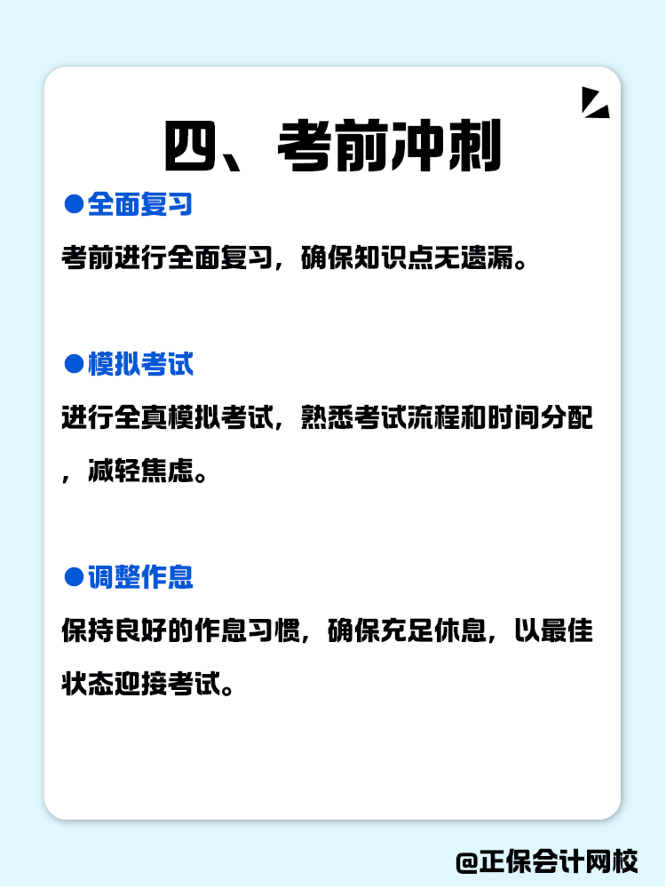 年后復工不躺平，教你如何拿下中級會計！