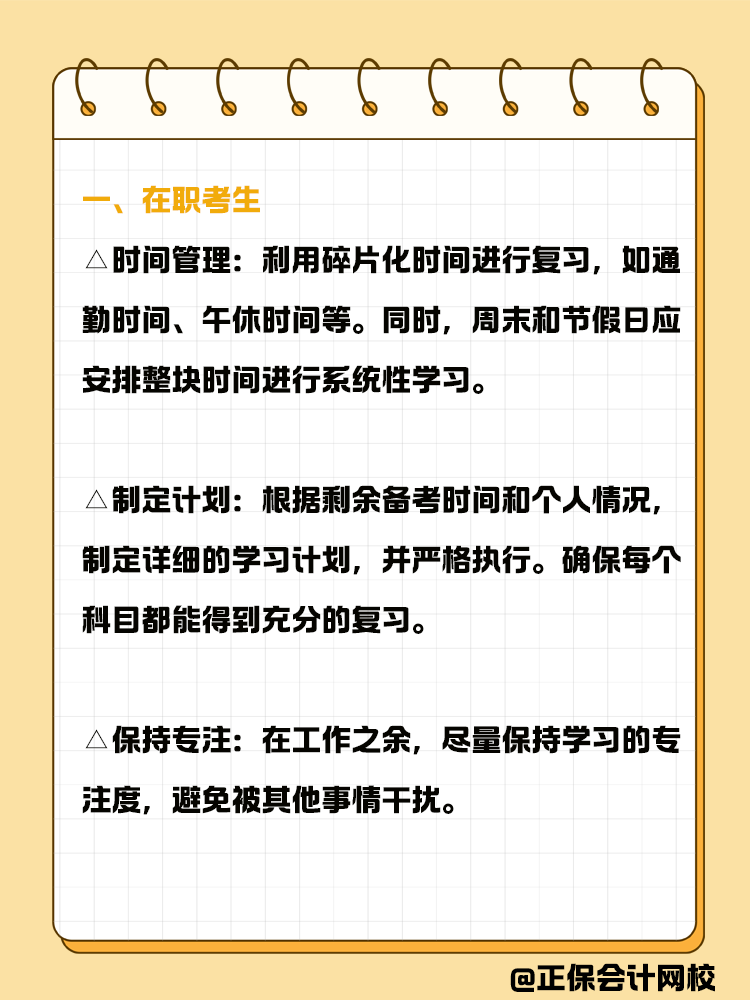 春節(jié)后不同備考人群如何備考中級會計？