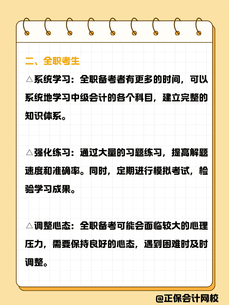 春節(jié)后不同備考人群如何備考中級會計？