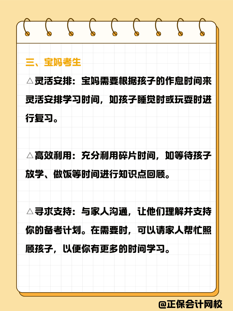 春節(jié)后不同備考人群如何備考中級會計？