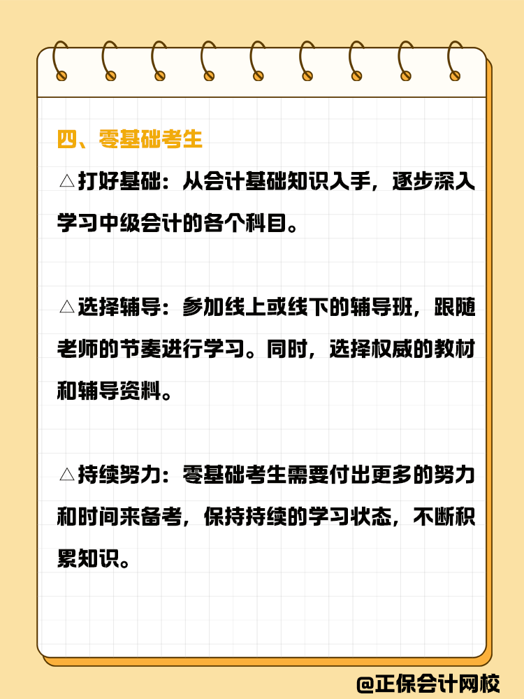 春節(jié)后不同備考人群如何備考中級會計？