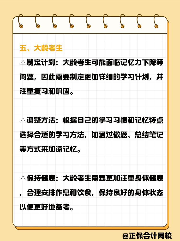 春節(jié)后不同備考人群如何備考中級會計？