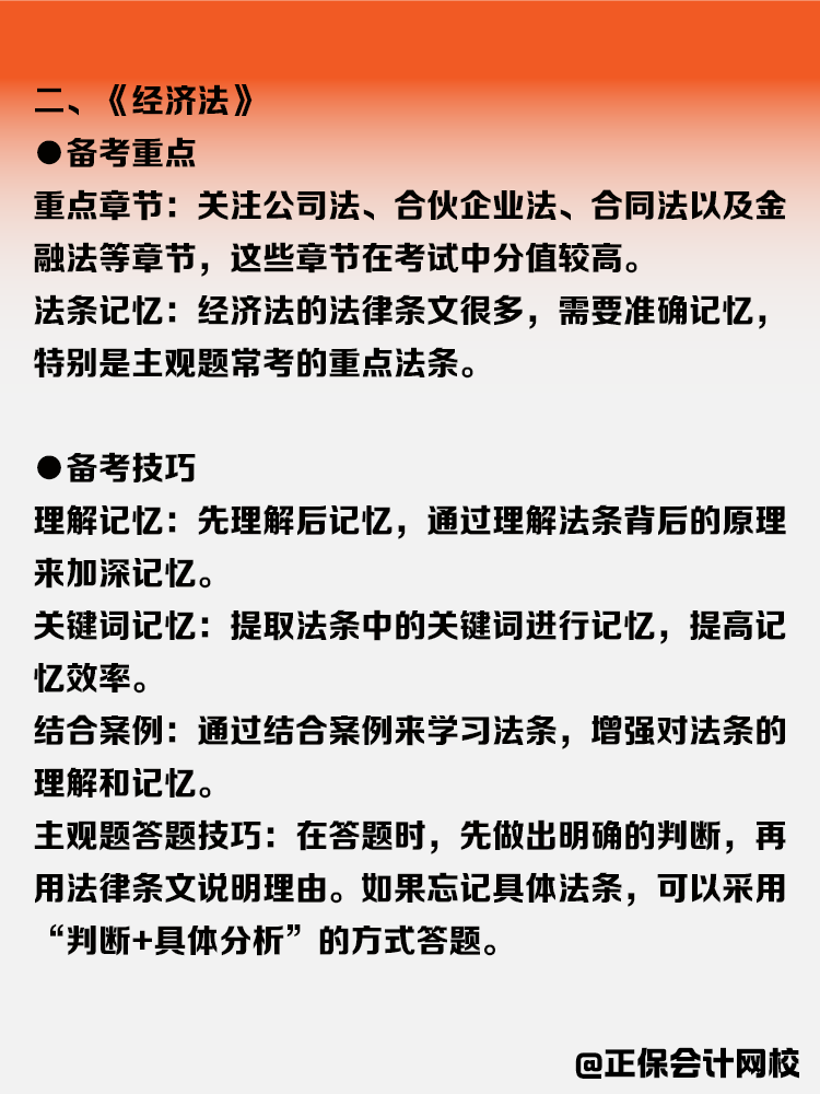 中級會計各科目備考攻略！