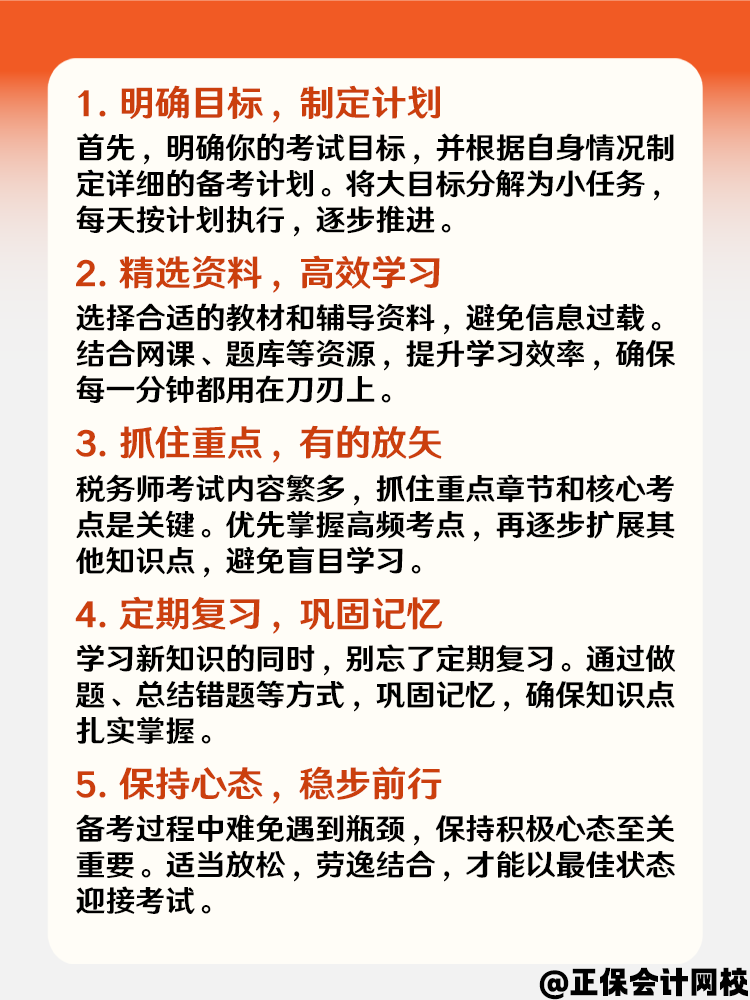 剛開始備考2025年稅務(wù)師考試 怎樣快速進入狀態(tài)？