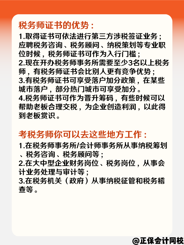 拿下稅務(wù)師證書(shū)的優(yōu)勢(shì)和好處有哪些？快來(lái)了解一下！