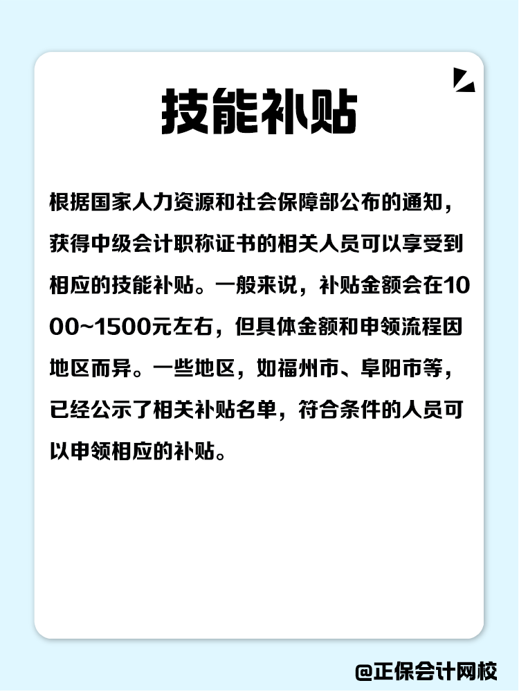 拿下中級(jí)會(huì)計(jì)，在職場(chǎng)上有哪些好處？