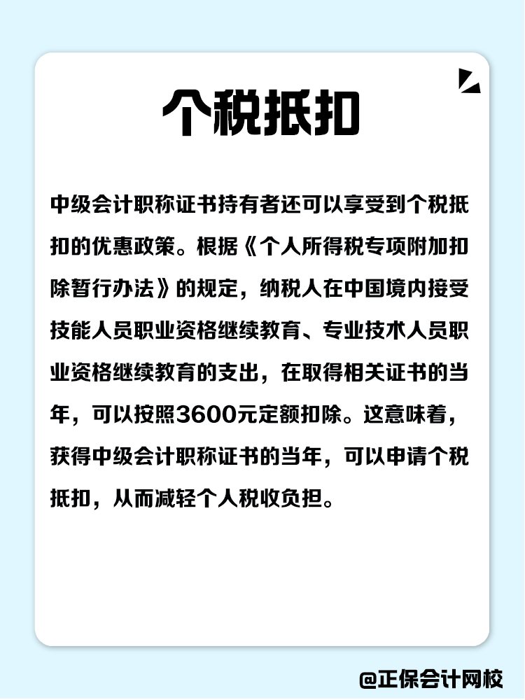 拿下中級(jí)會(huì)計(jì)，在職場(chǎng)上有哪些好處？