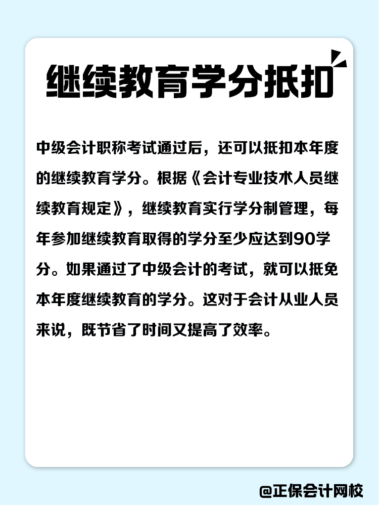 拿下中級(jí)會(huì)計(jì)，在職場(chǎng)上有哪些好處？